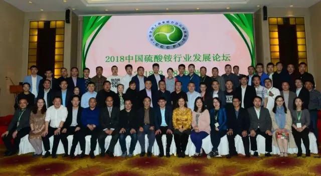 2018中國硫酸銨行業(yè)發(fā)展論壇召開